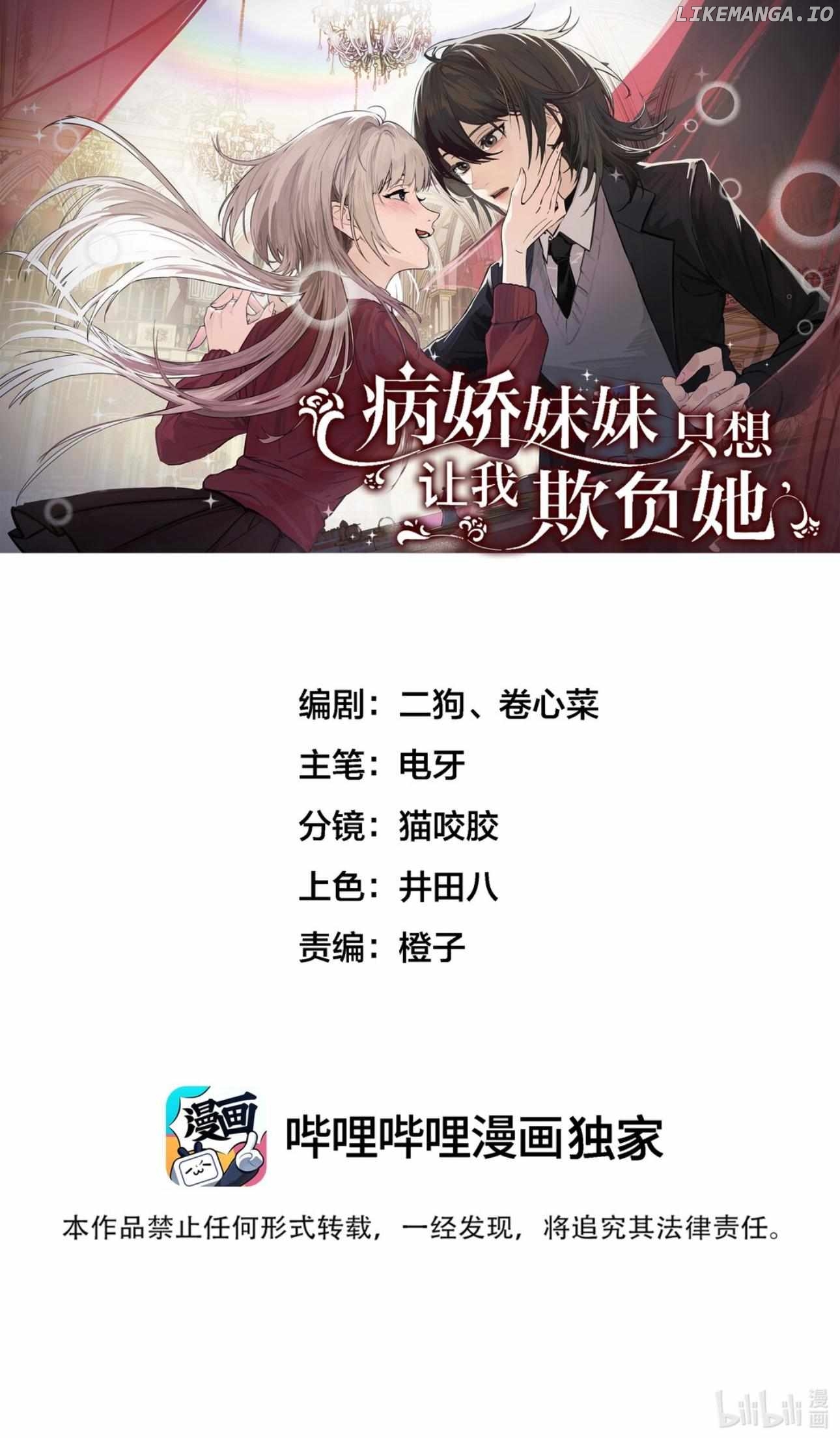 Bing Jiao Meimei Zhi Xiang Rang Wo Qifu Ta Chapter 46 - page 1