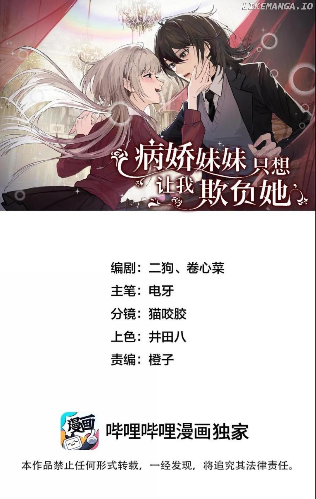 Bing Jiao Meimei Zhi Xiang Rang Wo Qifu Ta Chapter 49 - page 1