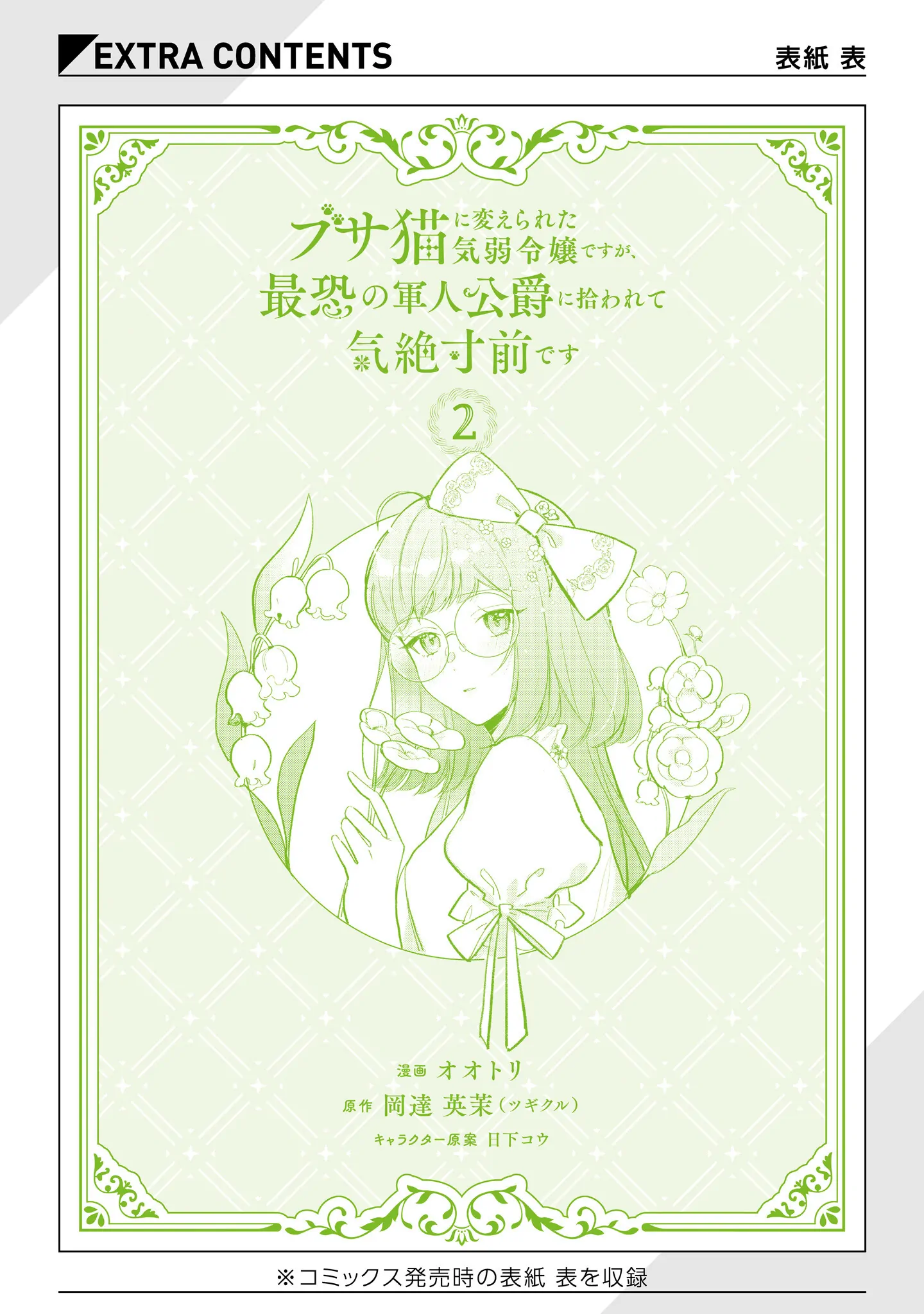 Busaneko ni Kaerareta Kiyowa Reijou desu ga, Saikyou no Gunjin Koushaku ni Hirowarete Kizetsu Sunzen desu Chapter 10 - page 35