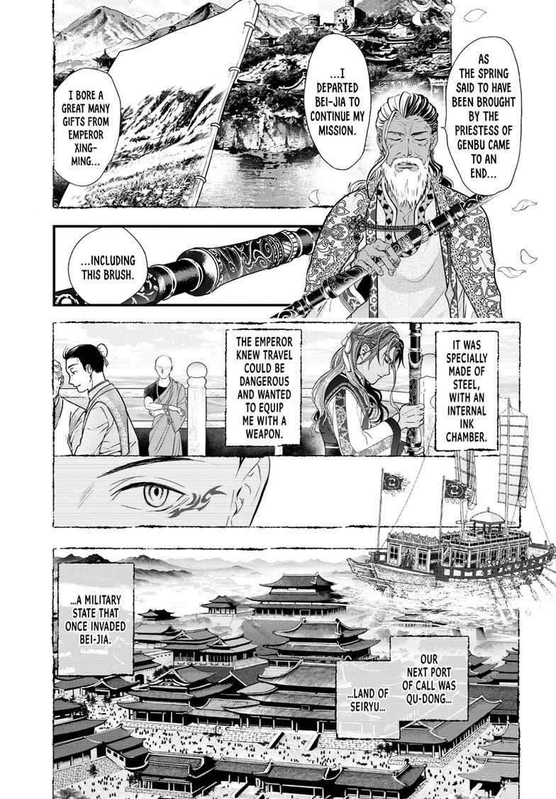 Fushigi Yuugi: Byakko Senki Chapter 12 - page 16