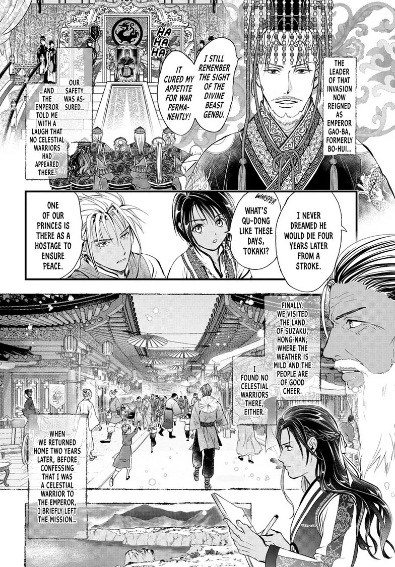 Fushigi Yuugi: Byakko Senki Chapter 12 - page 17