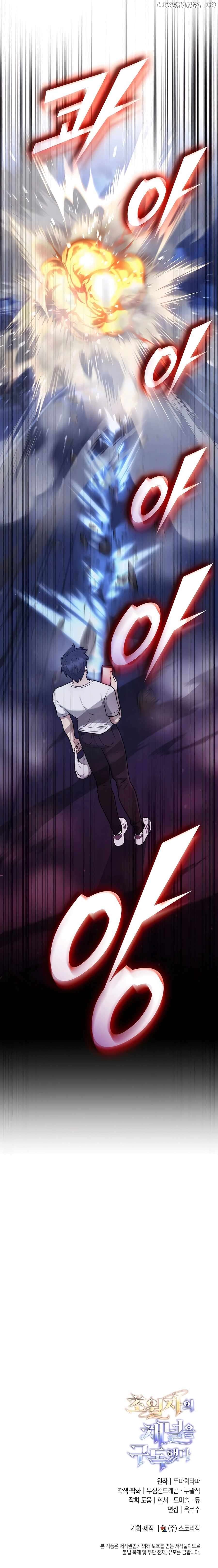 SUBSCRIBING TO THE TRANSCENDENT'S CHANNEL Chapter 44 - page 16