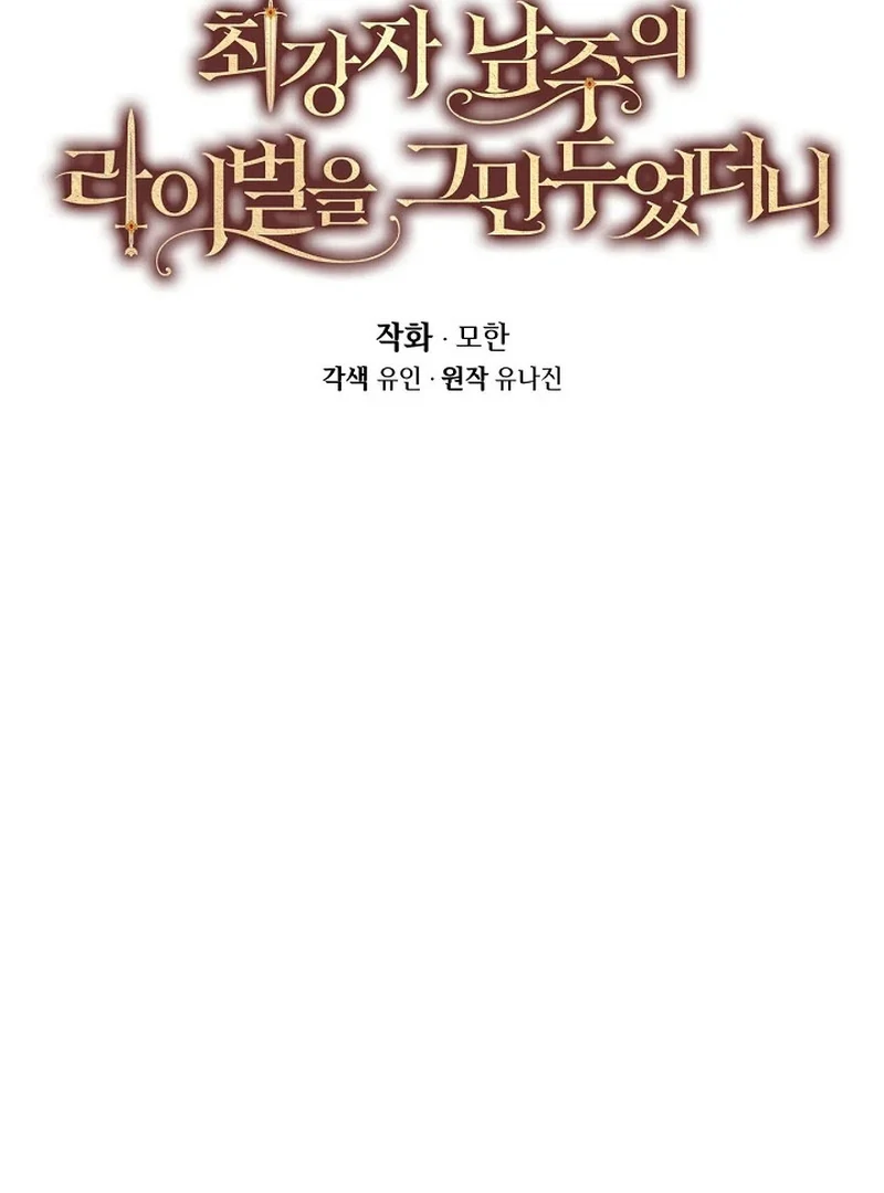 I Quit Being The Male Lead’s Rival Chapter 37 - page 15
