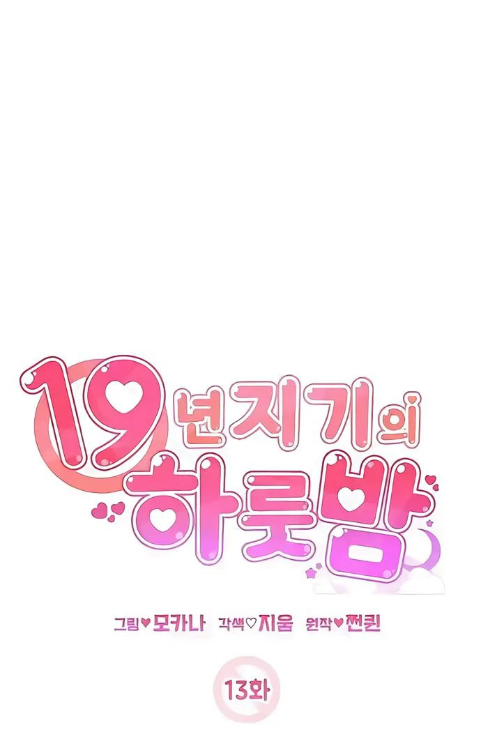 One Night of a 19 Year Old Friendship Chapter 13 - page 30