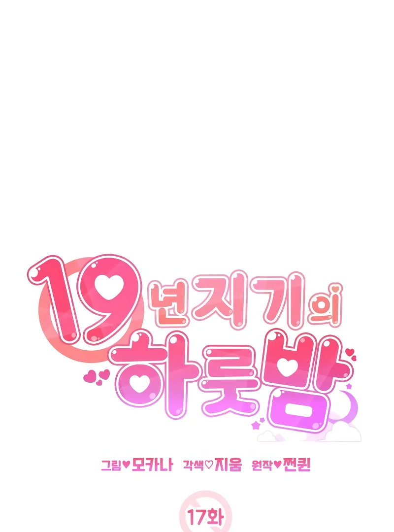 One Night of a 19 Year Old Friendship Chapter 17 - page 30