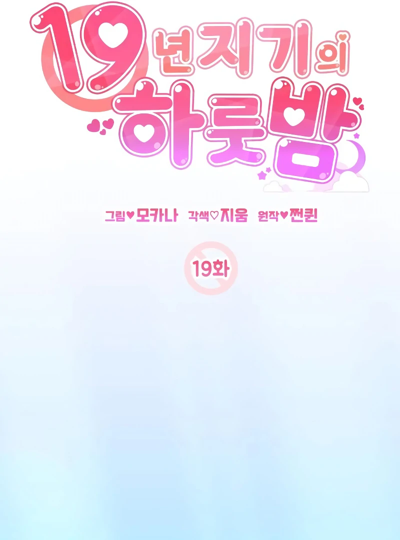 One Night of a 19 Year Old Friendship Chapter 19 - page 43
