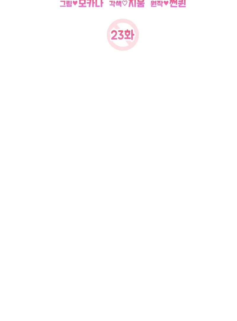 One Night of a 19 Year Old Friendship Chapter 23 - page 33