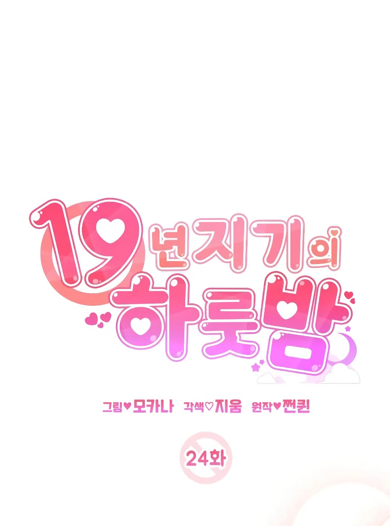 One Night of a 19 Year Old Friendship Chapter 24 - page 40