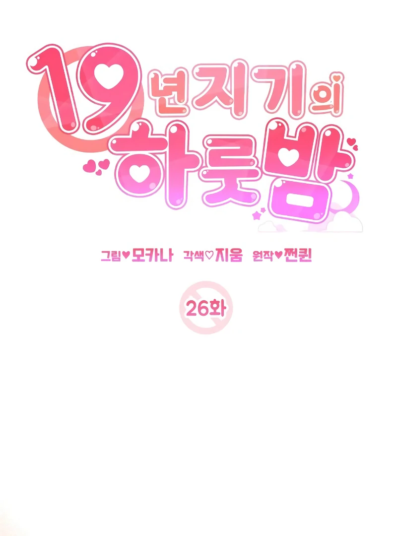 One Night of a 19 Year Old Friendship Chapter 26 - page 43