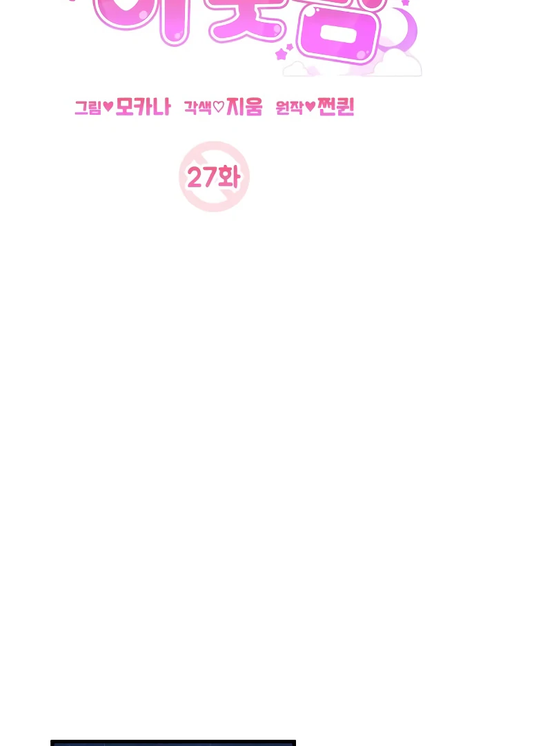 One Night of a 19 Year Old Friendship Chapter 27 - page 47