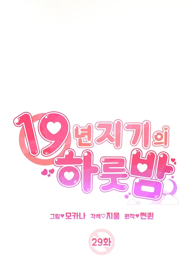 One Night of a 19 Year Old Friendship Chapter 29 - page 32