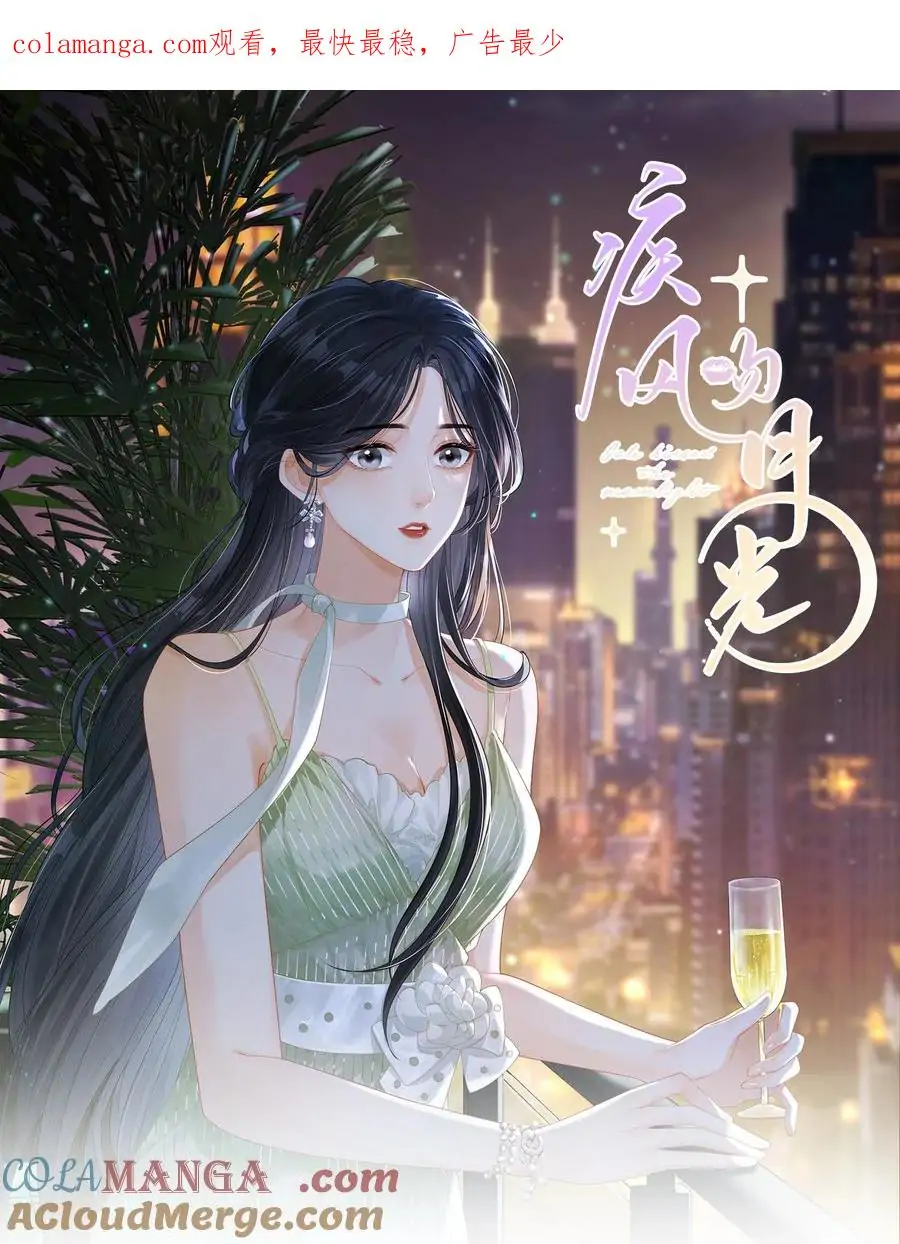 The Gale Kisses the Moonlight Chapter 9 - page 1