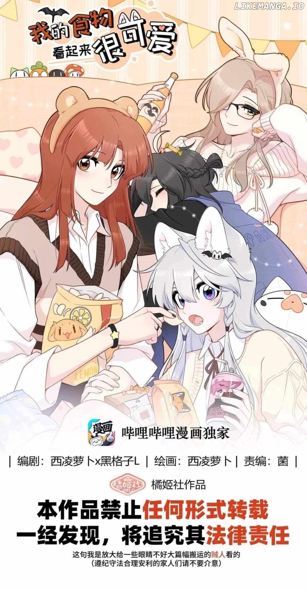 My Food Seems To Be Very Cute Chapter 201 - page 1