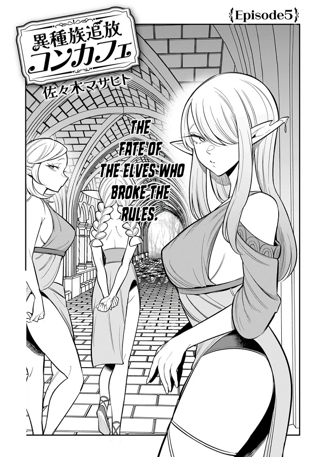 Ishuzoku Tsuihou Concafe Chapter 5 - page 2