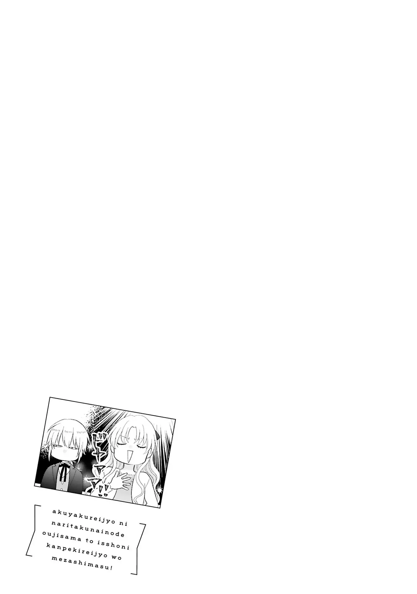 I Don’t Want to Become a Villainess, So I Aim At Becoming a Perfect Lady With The Prince! Chapter 6.5 - page 1