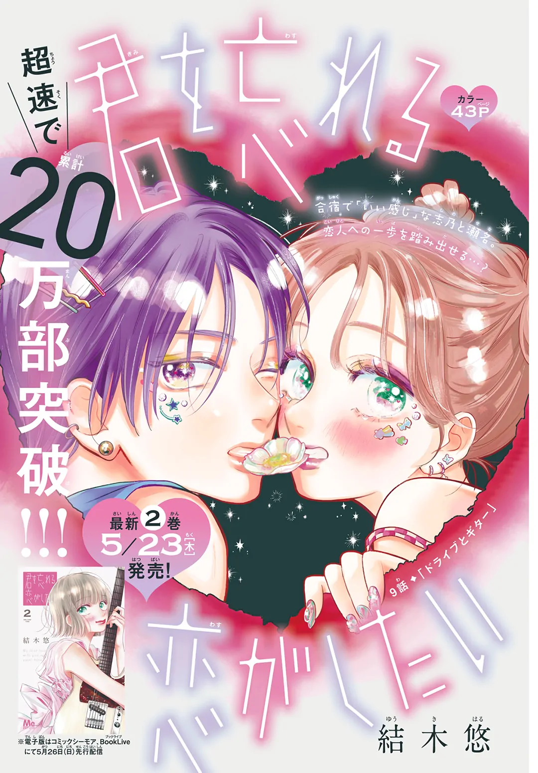 Kimi wo Wasureru Koi ga Shitai Chapter 9 - page 4