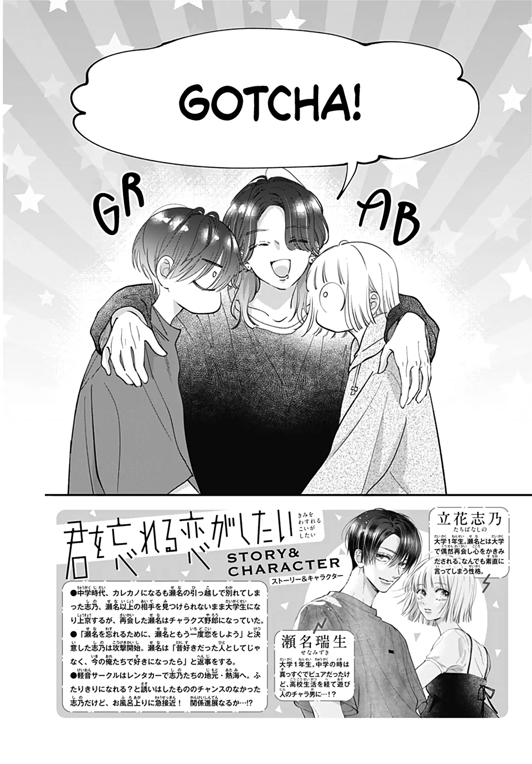 Kimi wo Wasureru Koi ga Shitai Chapter 9 - page 6