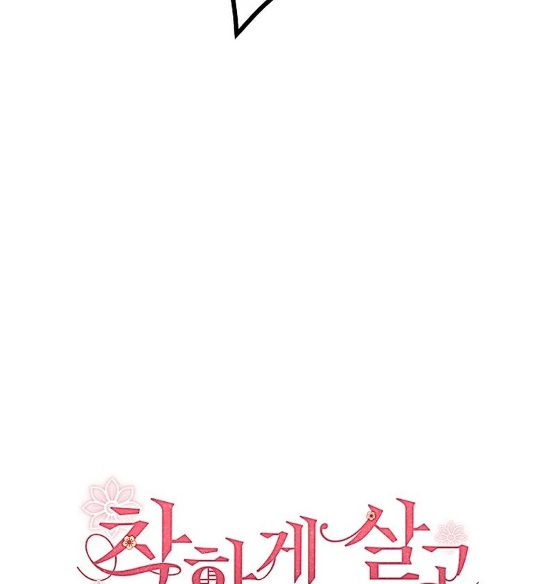 I Want to Live a Good Life Chapter 6 - page 5