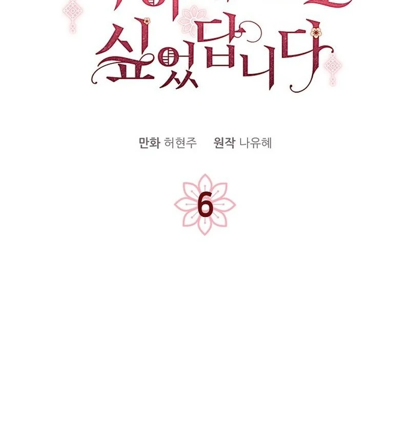 I Want to Live a Good Life Chapter 6 - page 6