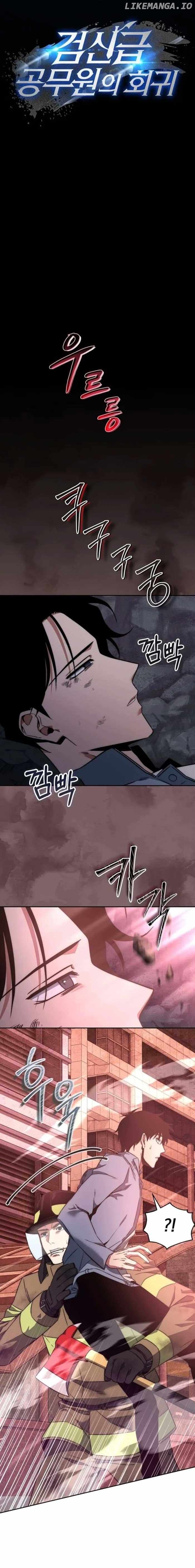 Return of the Sword God-Rank Civil Servant Chapter 1 - page 16