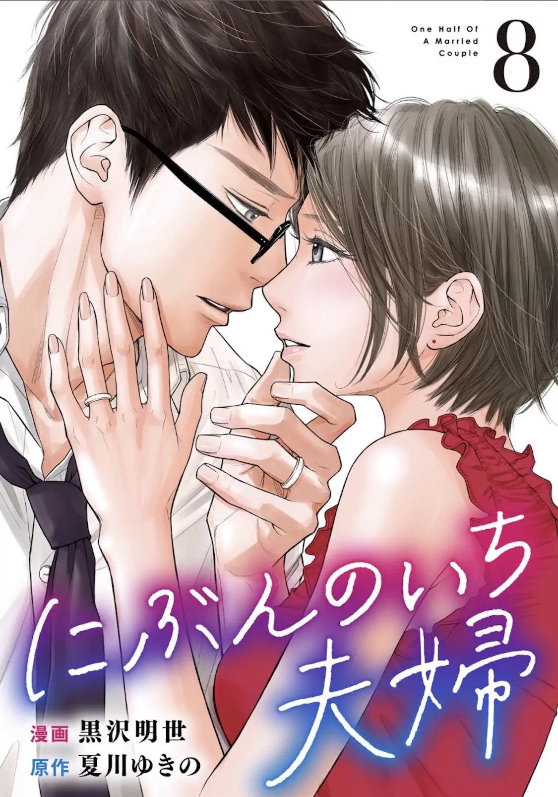 One Half of a Married Couple Chapter 31.1 - page 1