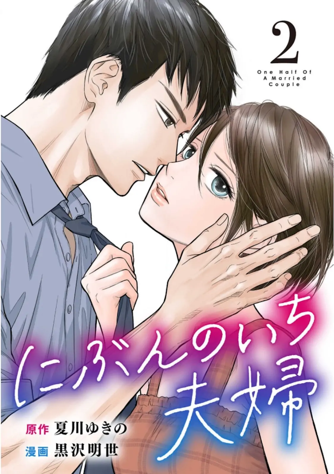 One Half of a Married Couple Chapter 7.1 - page 1