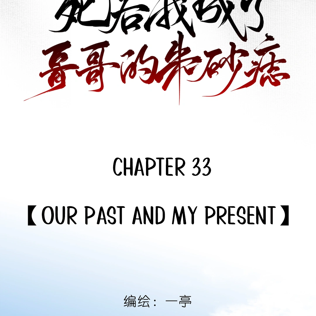 In My Death, I Became My Brother’s Regret Chapter 33 - page 18
