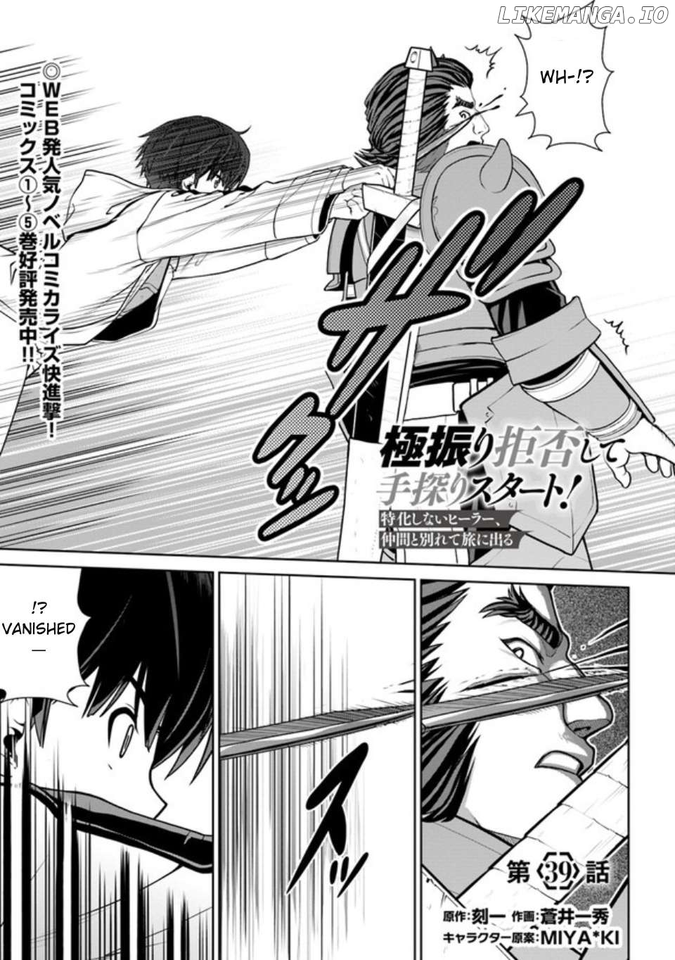 Gokufuri Kyohi Shite Tesaguri Start! Tokka Shinai Healer, Nakama to Wakarete Tabi ni Deru Chapter 39 - page 2