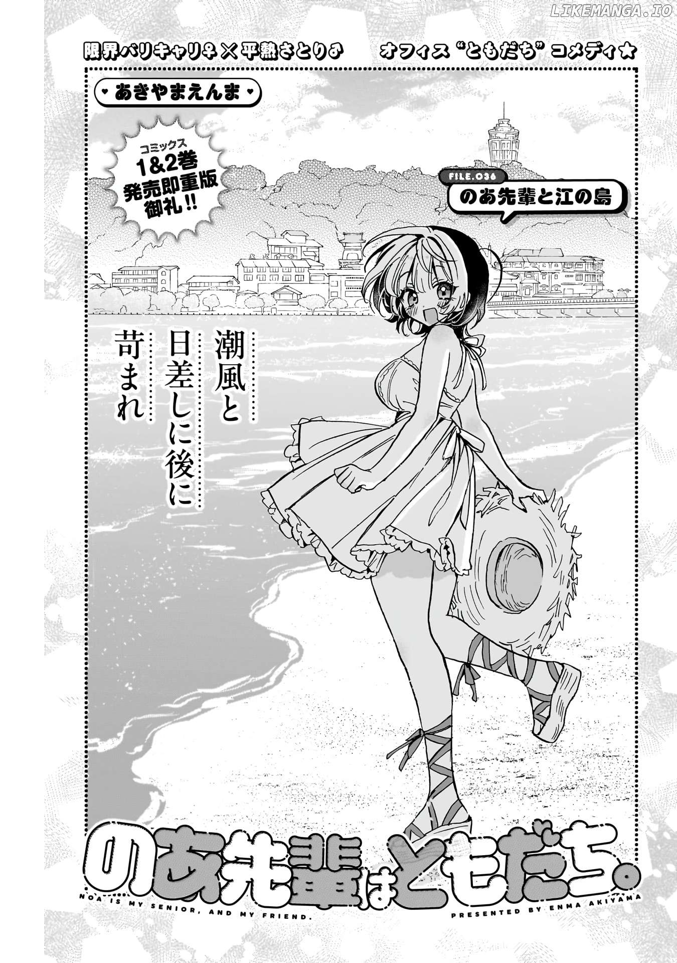 Noa-Senpai Wa Tomodachi. Chapter 36 - page 2