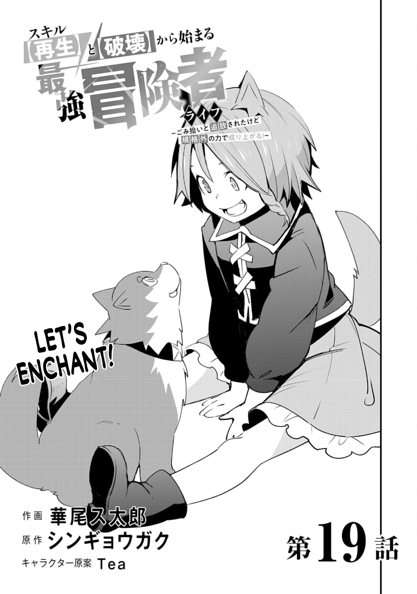 Skill Saisei to Hakai kara Hajimaru Saikyou Boukensha Life – Gomihiroi to Tsuihousareta kedo Kikakugai no Chikara de Nariagaru! Chapter 19 - page 4