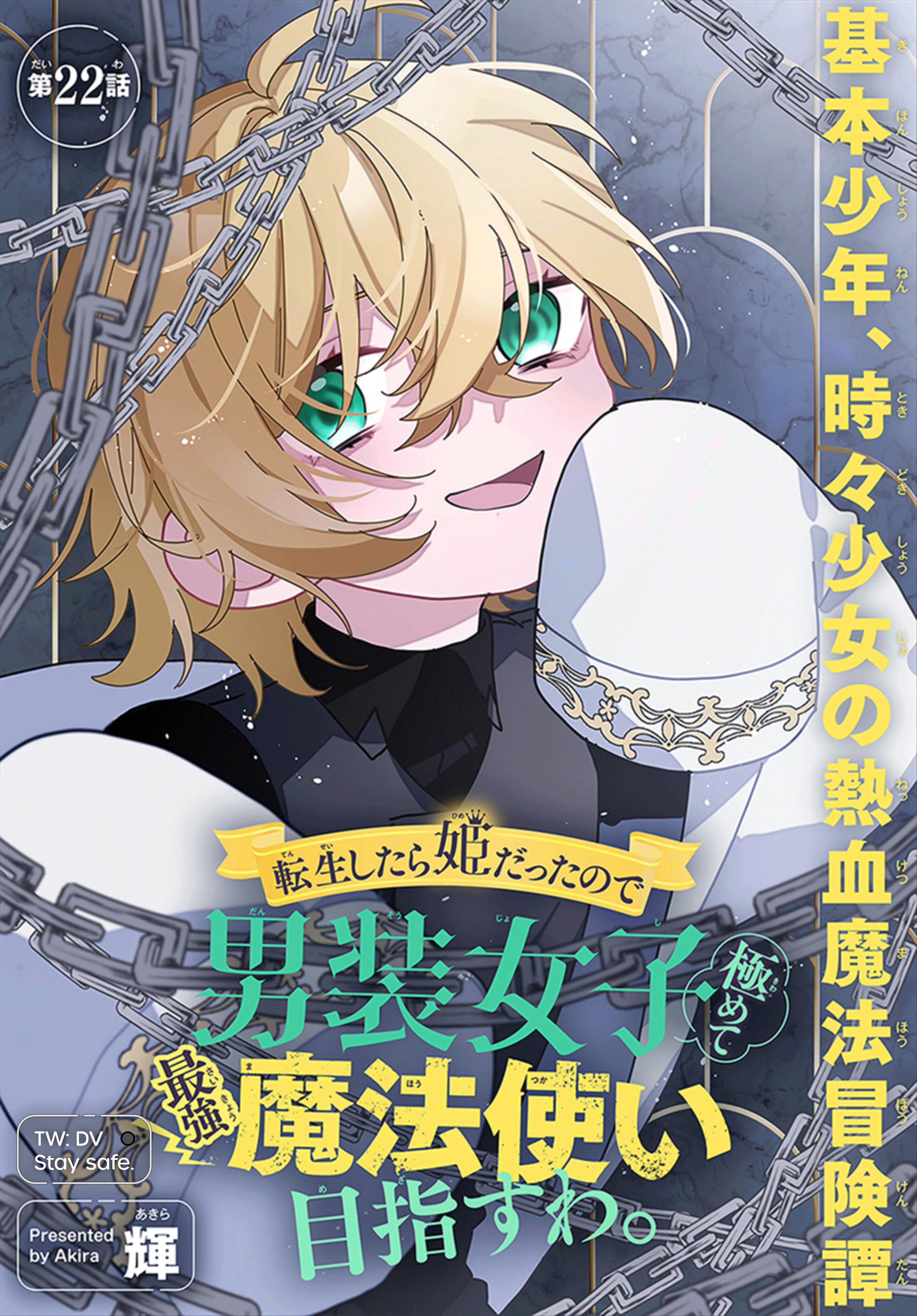Tensei Shitara Hime Datta Node Dansou Joshi Kiwamete Saikyou Mahou Tsukai Mezasuwa Chapter 22 - page 1