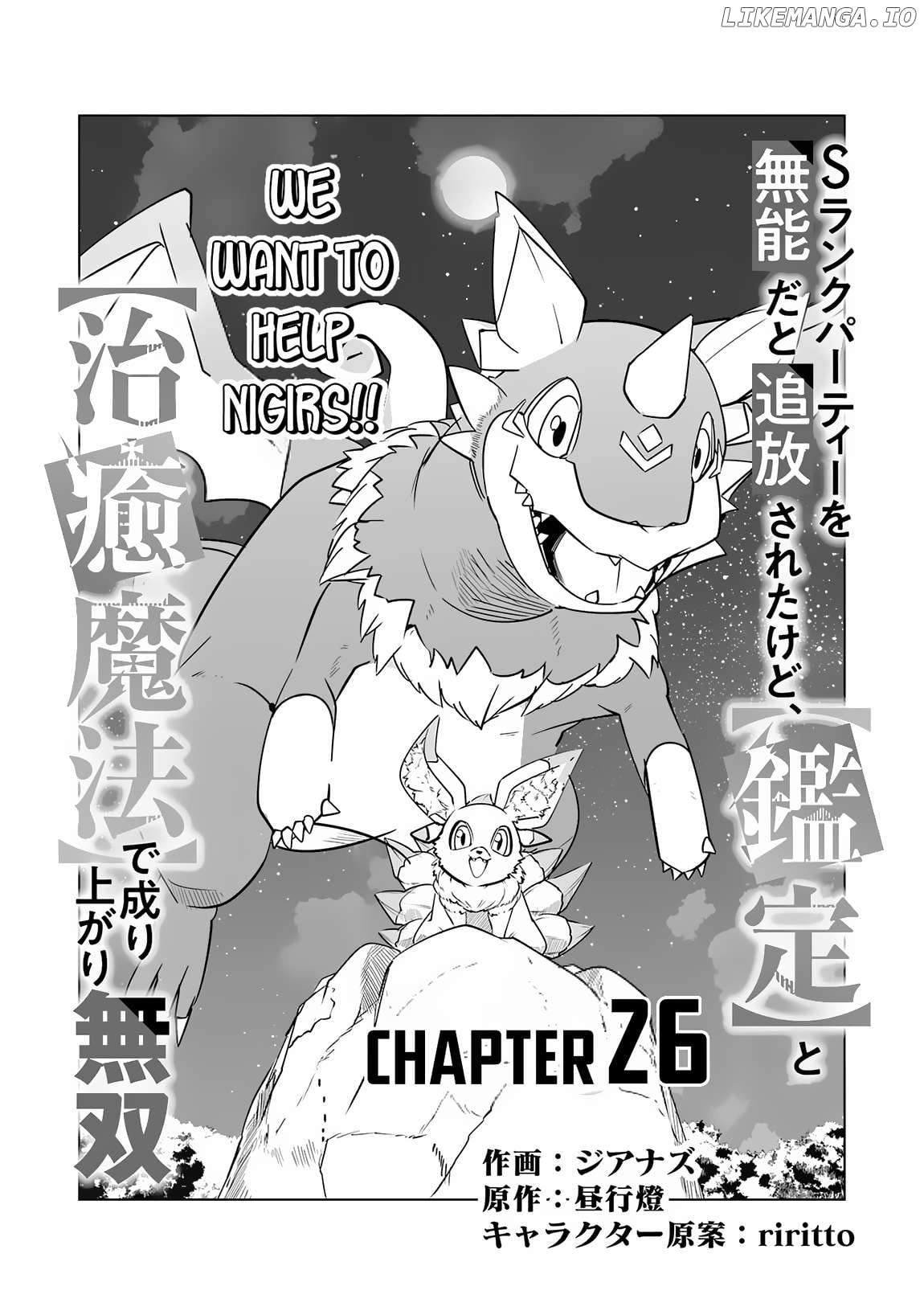 S-Rank Party Wo Munou Da To Tsuihousareta Kedo, “kantei” To “chiyu Mahou” De Nariagari Musou Chapter 26 - page 2