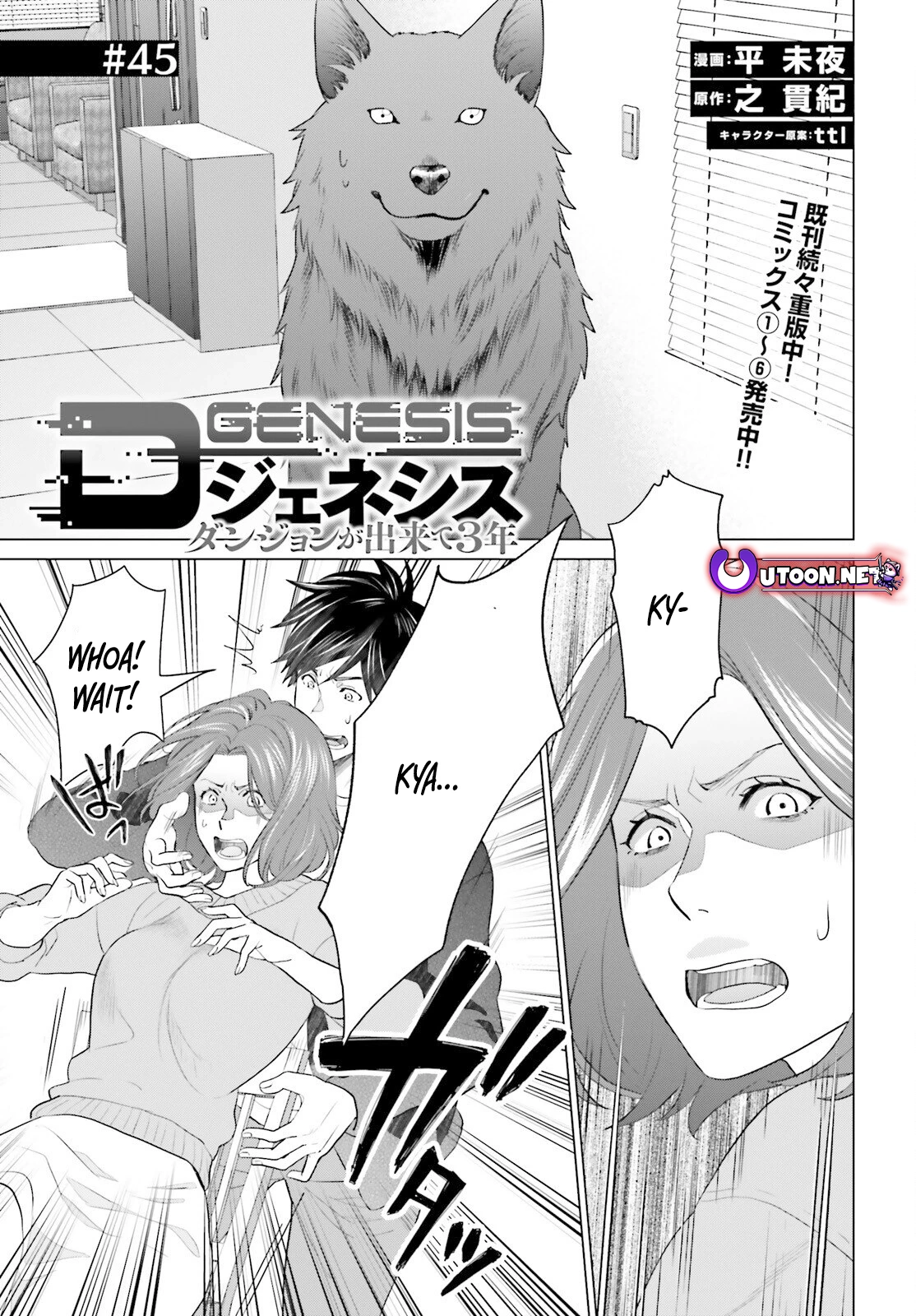 D Genesis: Dungeon ga Dekite 3-nen Chapter 45 - page 1