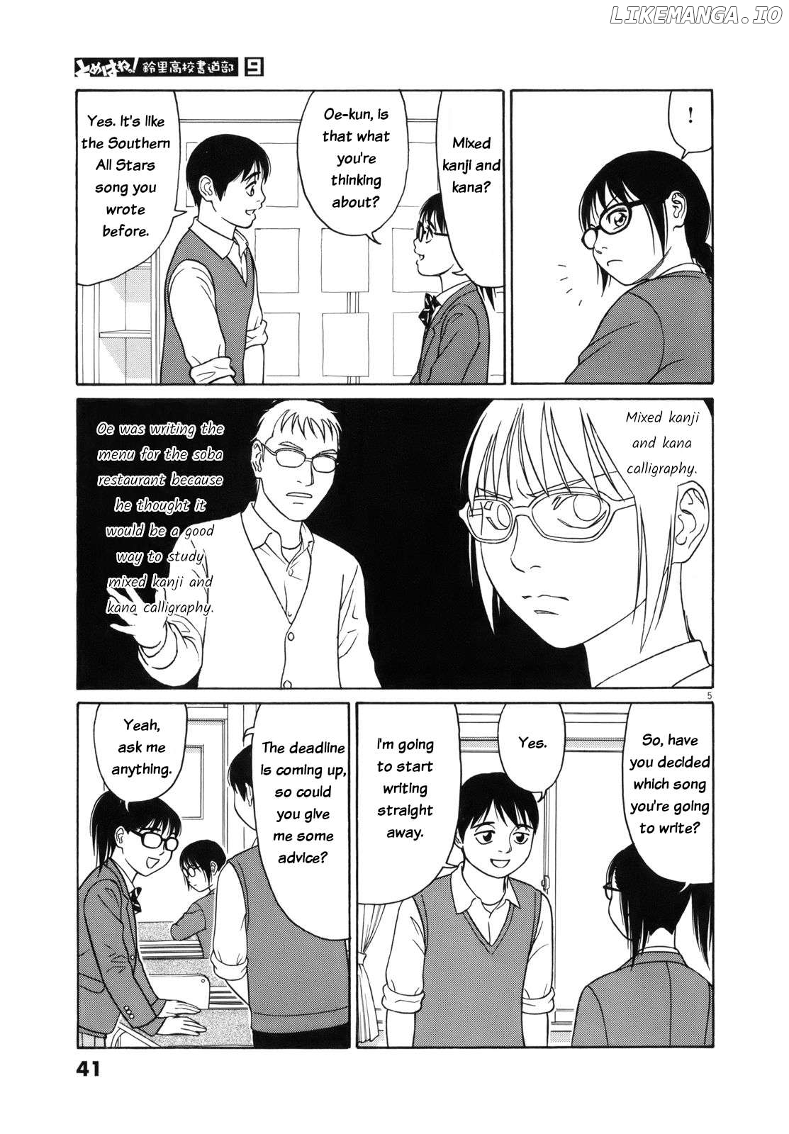 Tomehane! - Manga Chapter 104 - page 5