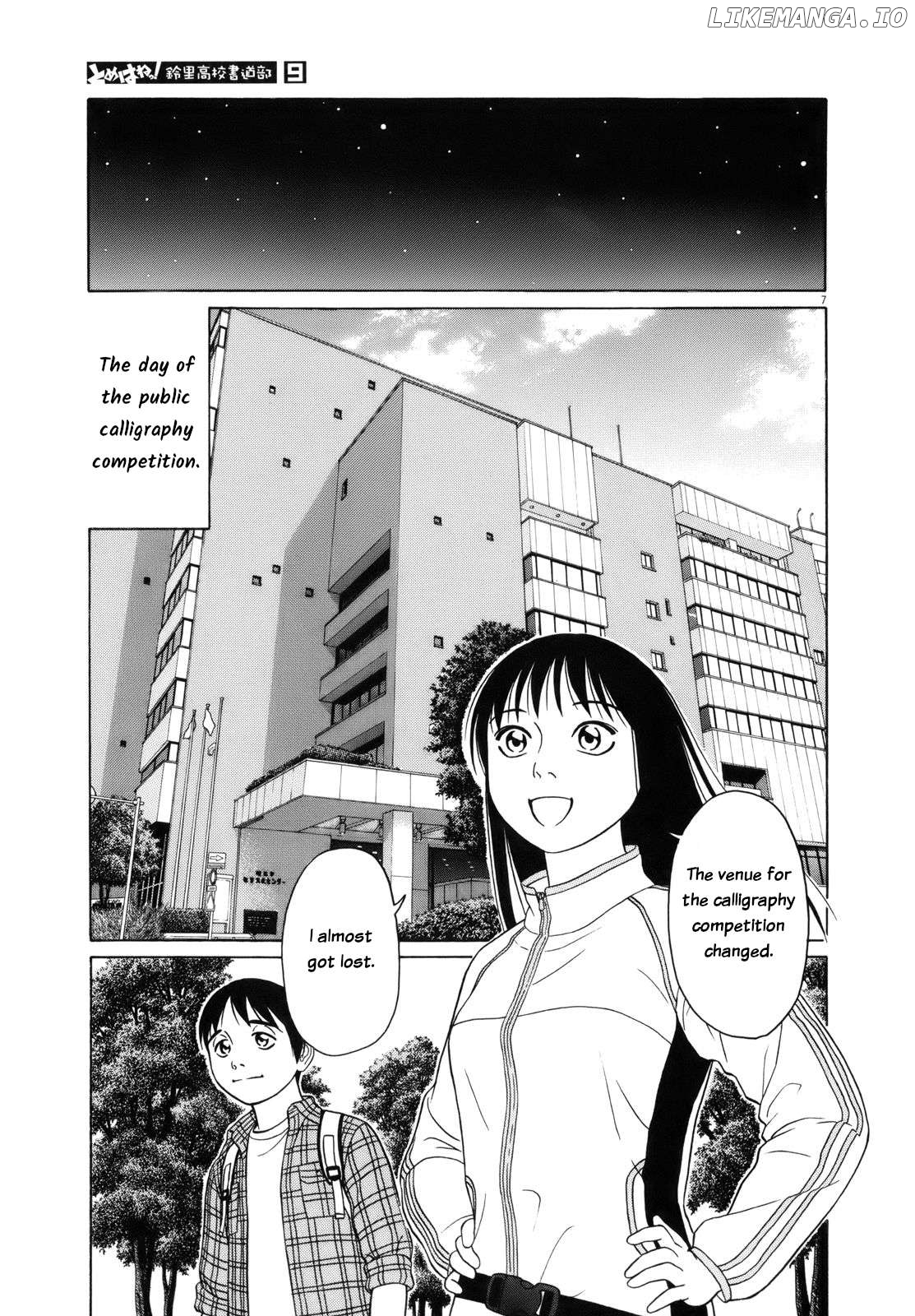 Tomehane! - Manga Chapter 104 - page 7
