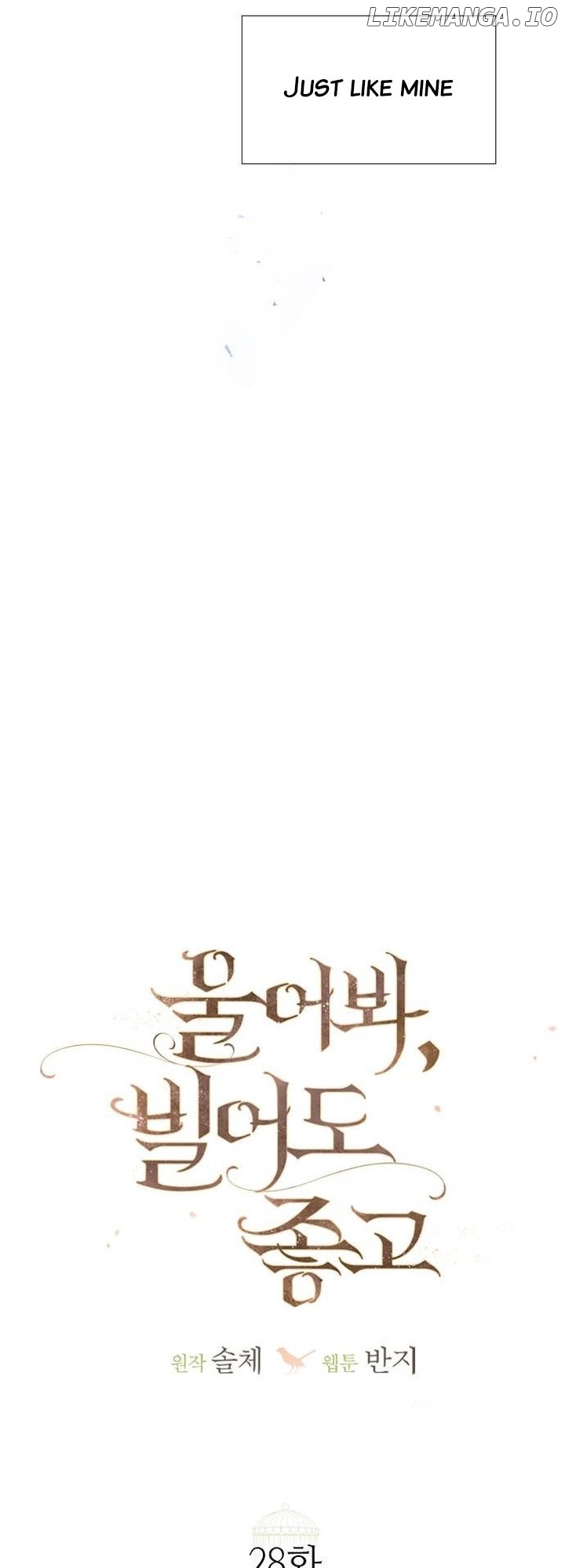 Cry, Even Better If You Beg Chapter 28 - page 16