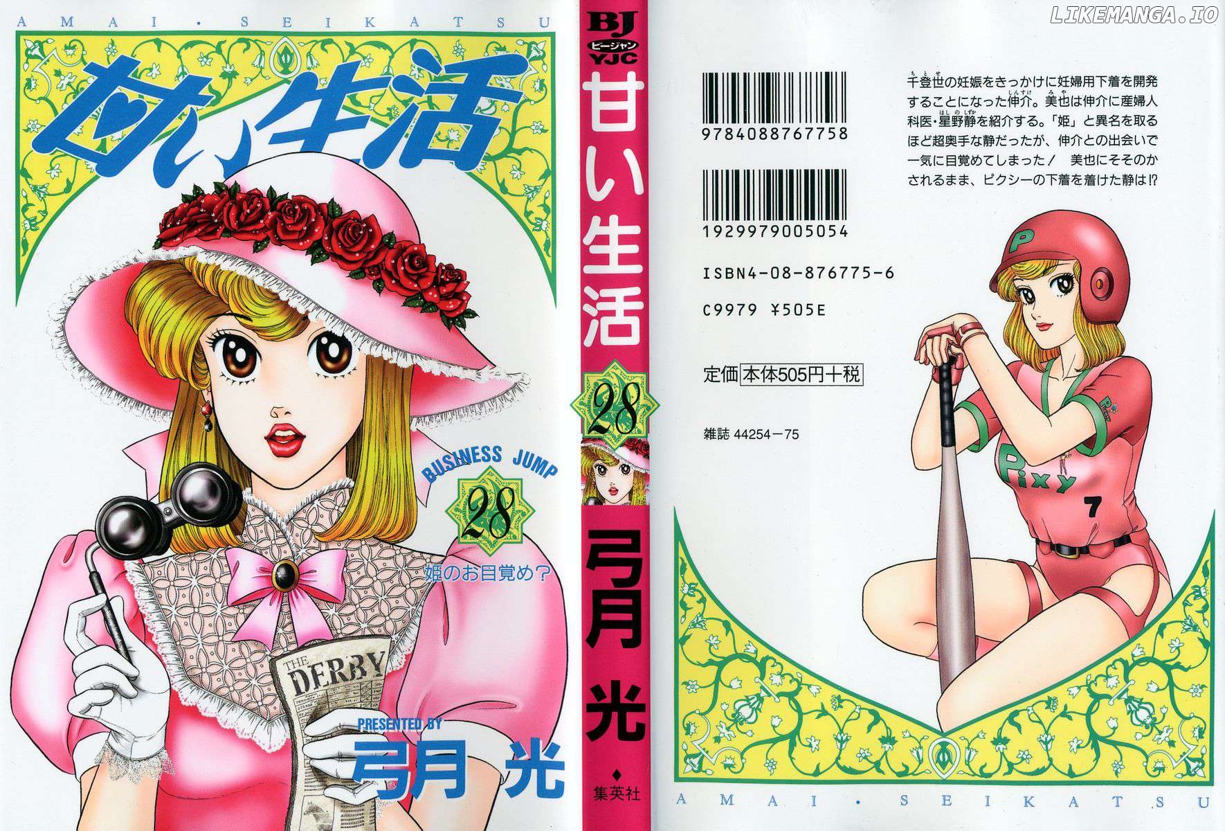 Amai Seikatsu Chapter 325 - page 2