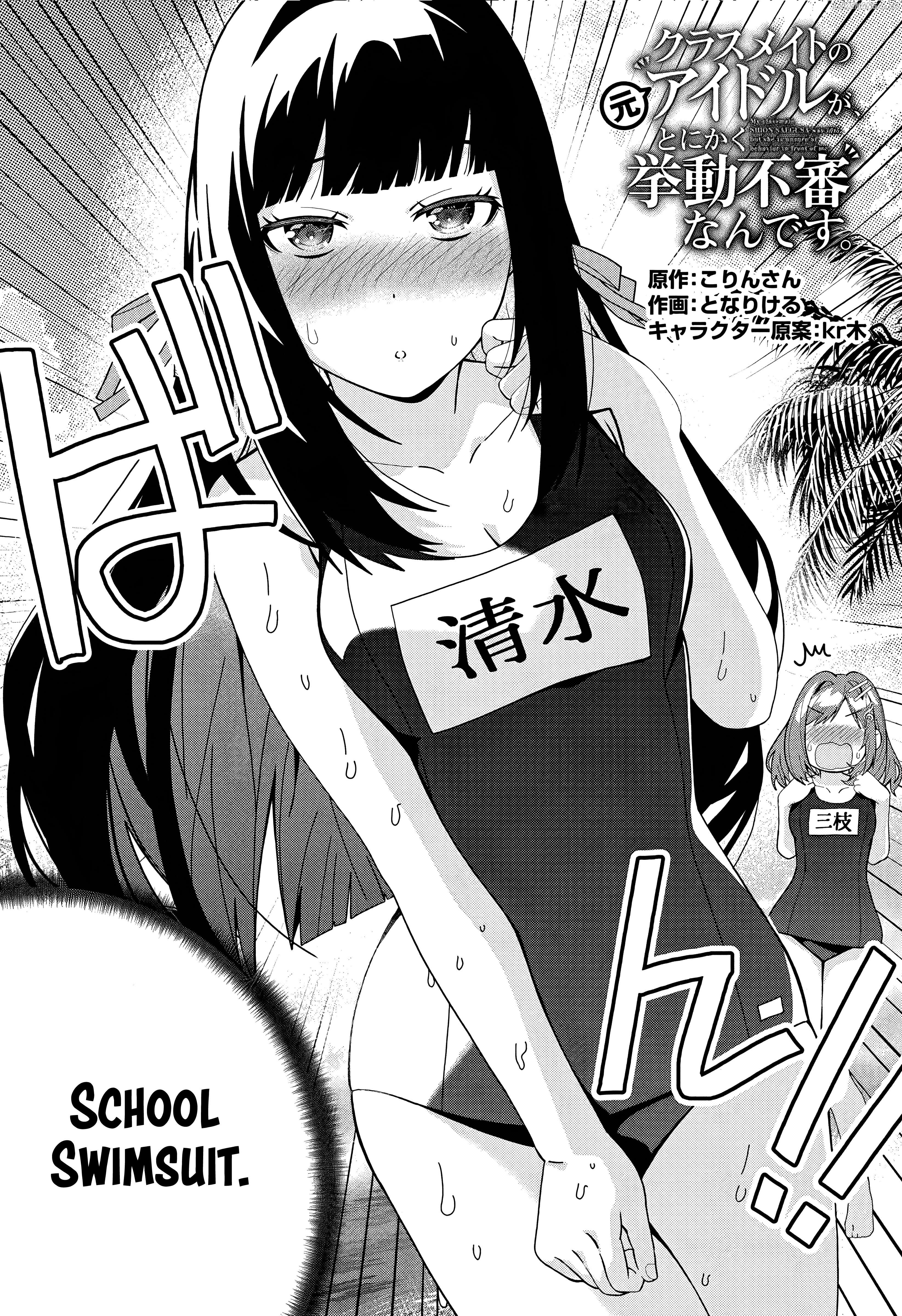 Classmate No Moto Idol Ga, Tonikaku Kyodou Fushin Nan Desu Chapter 17 - page 2