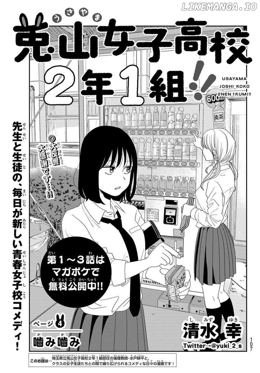 Usayama Joshi Koukou 2-Nen 1-Kumi!! Chapter 4 - page 3