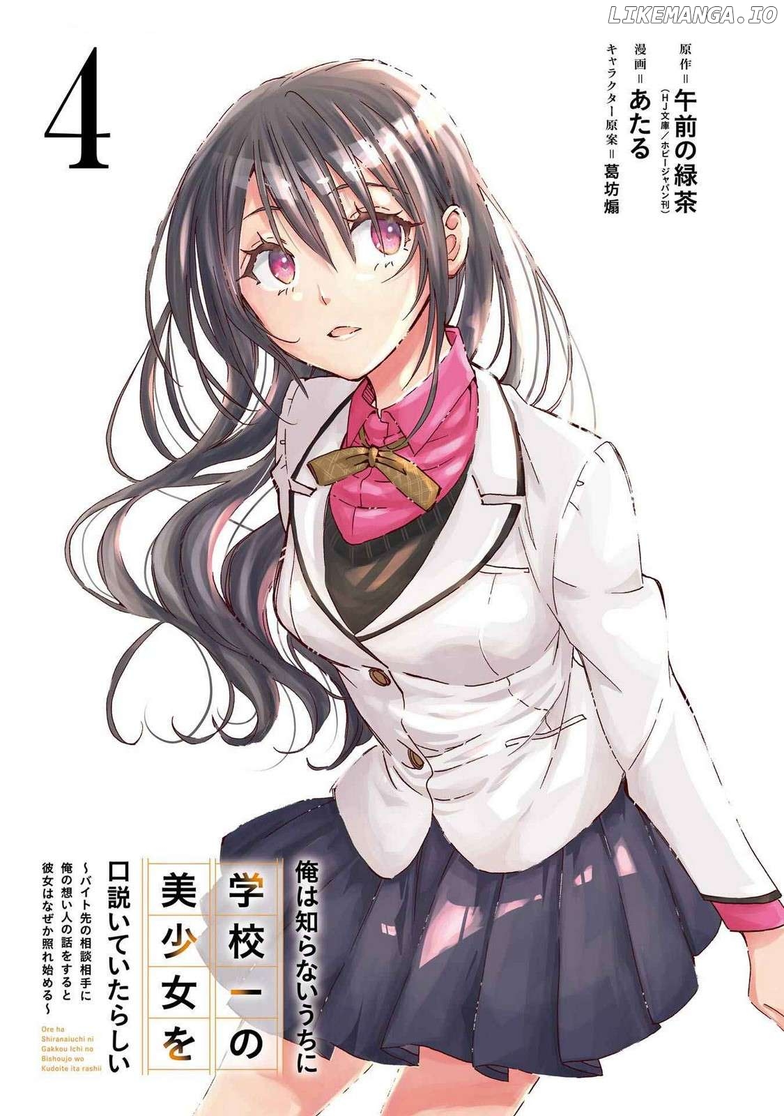 Ore Wa Shiranai Uchi Ni Gakkou Ichi No Bishoujo Wo Kudoite Itarashii Chapter 19 - page 2