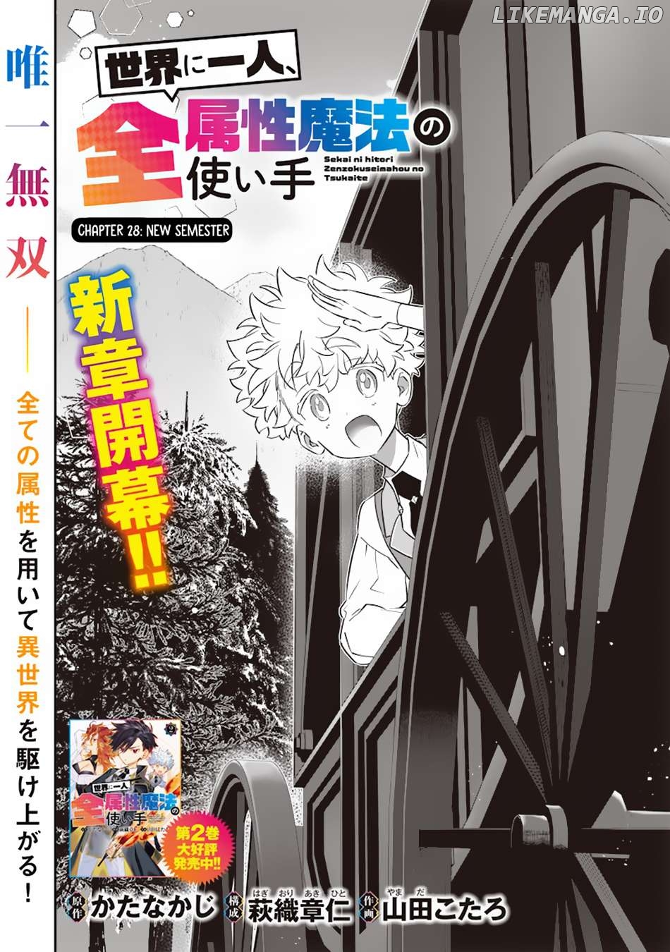 Sekai ni Hitori, Zenzokusei Mahou no Tsukaite Chapter 28 - page 3