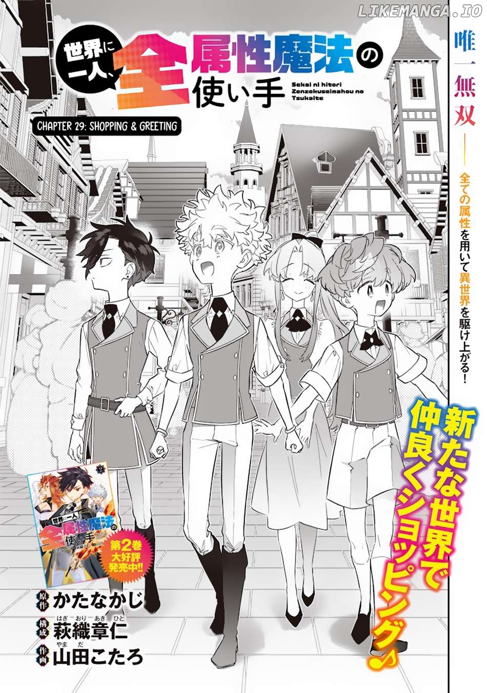 Sekai ni Hitori, Zenzokusei Mahou no Tsukaite Chapter 29 - page 2