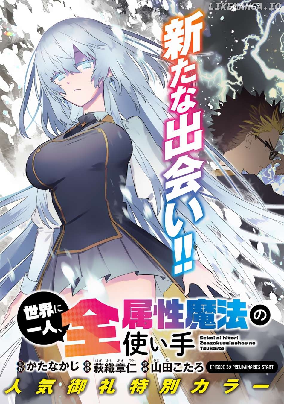 Sekai ni Hitori, Zenzokusei Mahou no Tsukaite Chapter 30 - page 3