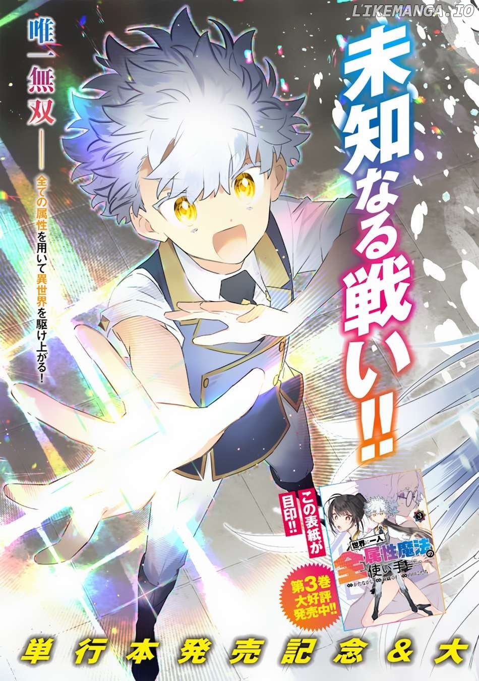 Sekai ni Hitori, Zenzokusei Mahou no Tsukaite Chapter 30 - page 4
