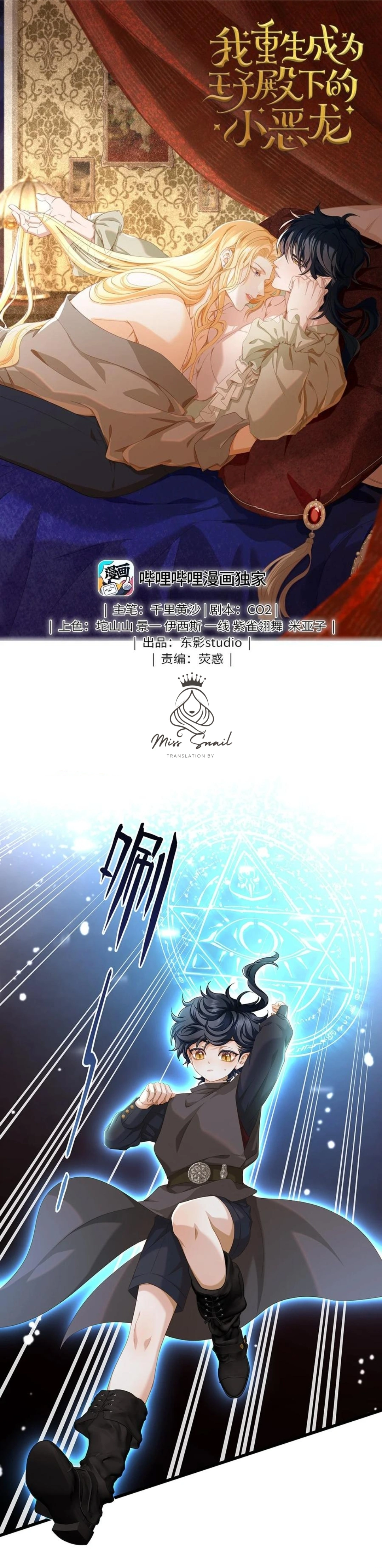 I Was Reborn as His Highness the Prince's Little Evil Dragon Chapter 59 - page 1