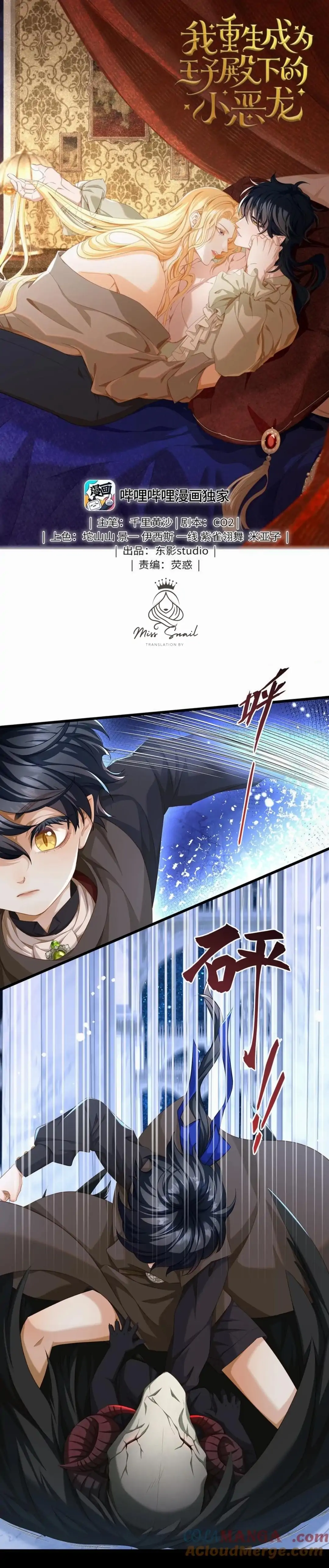 I Was Reborn as His Highness the Prince's Little Evil Dragon Chapter 60 - page 1