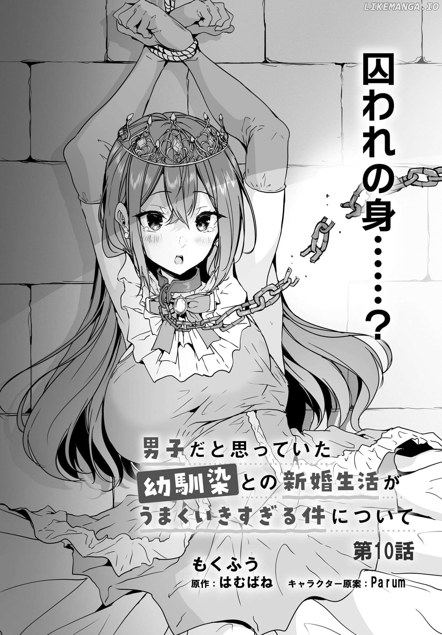 Danshi Da To Omotteita Osananajimi To No Shinkon Seikatsu Ga Umakuiki Sugiru Kudan Ni Tsuite Chapter 10 - page 2
