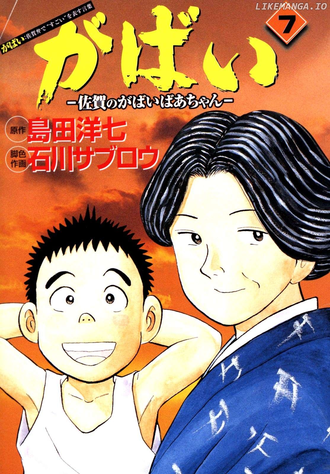 Gabai - Manga Chapter 52 - page 3