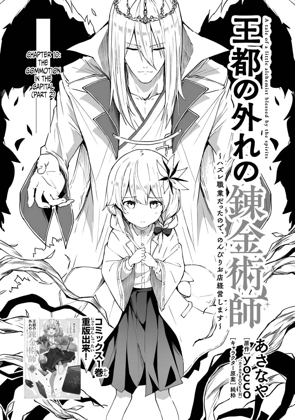 Outo No Hazure No Renkinjutsushi: Hazure Shokukyou Datta Node, Nonbiri Omise Keiei Shimasu Chapter 10 - page 1