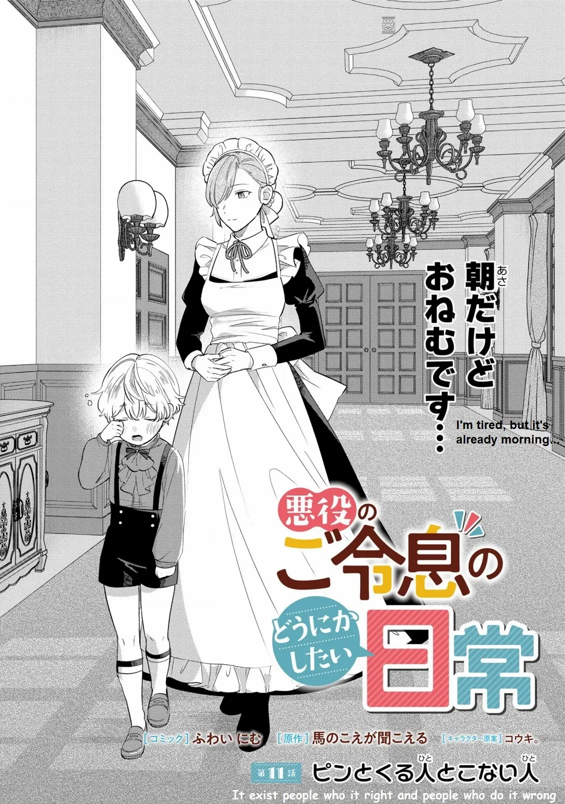 The Duke's Beloved Third Son Aims to Escape as a Villain!? Chapter 11 - page 2